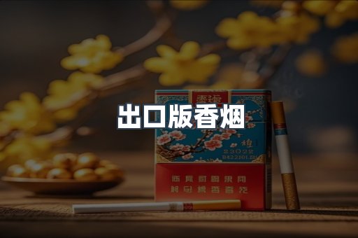 越南香烟系列